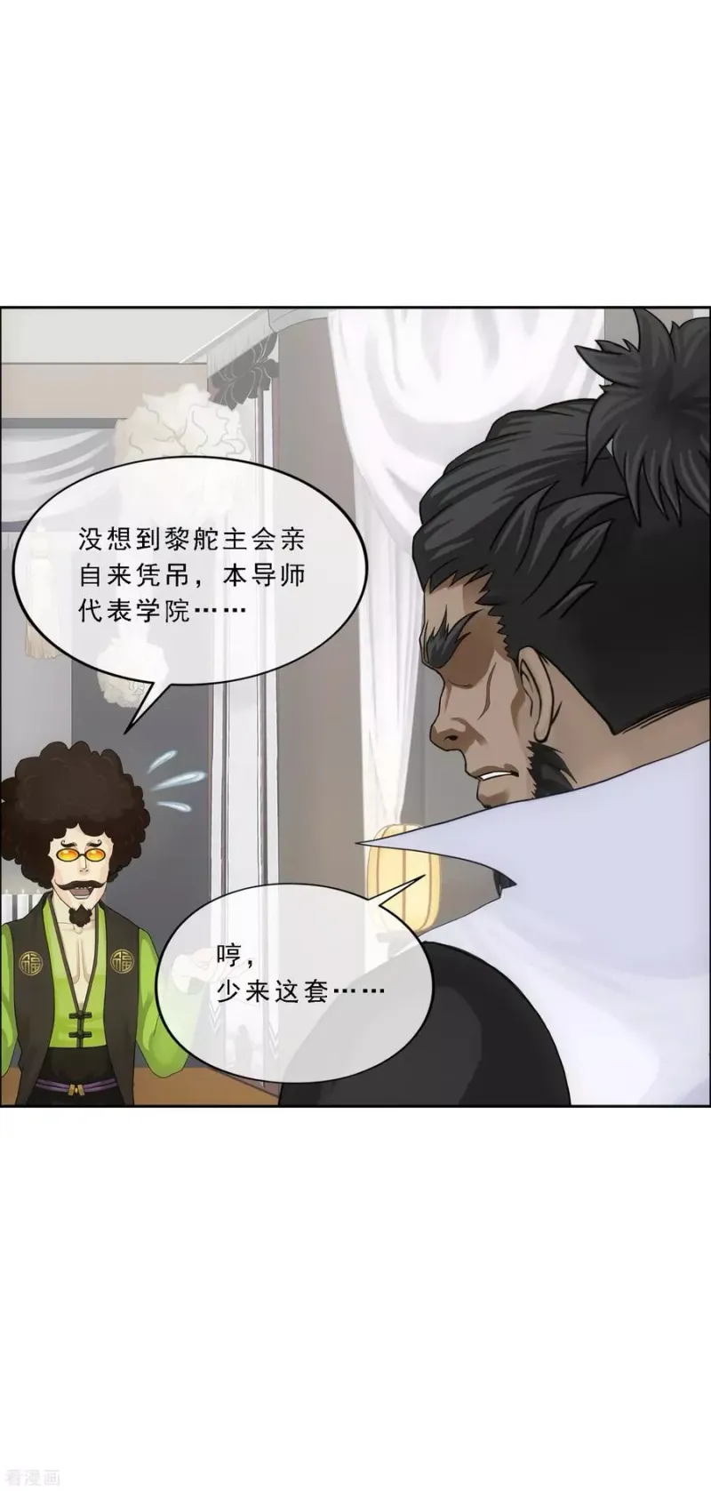 第147话 不速之客 第16页