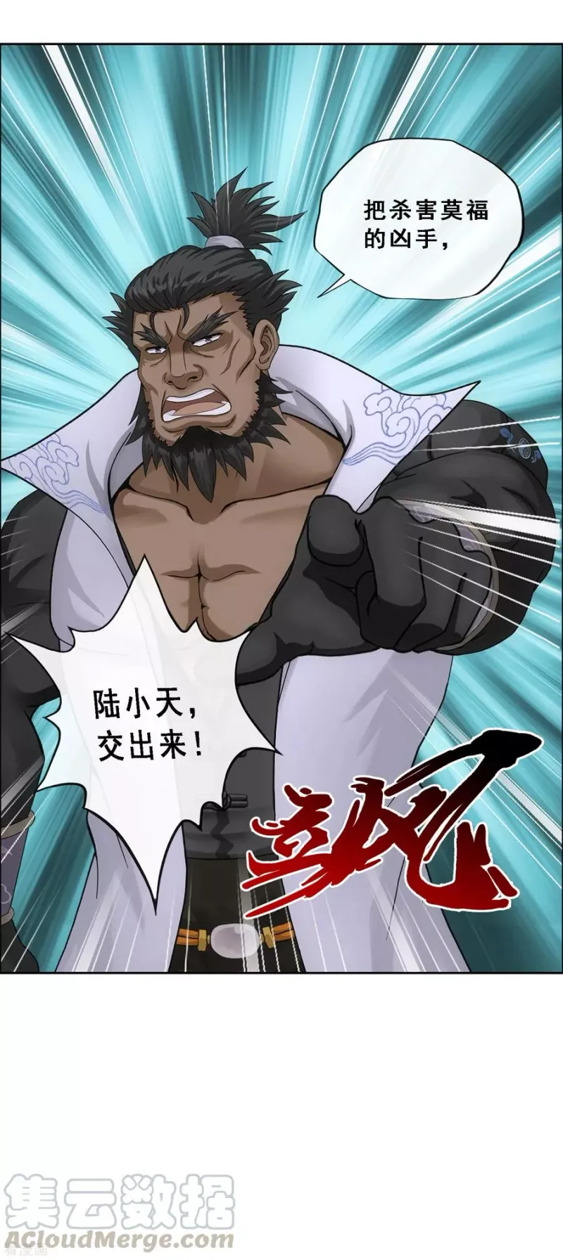第147话 不速之客 第17页