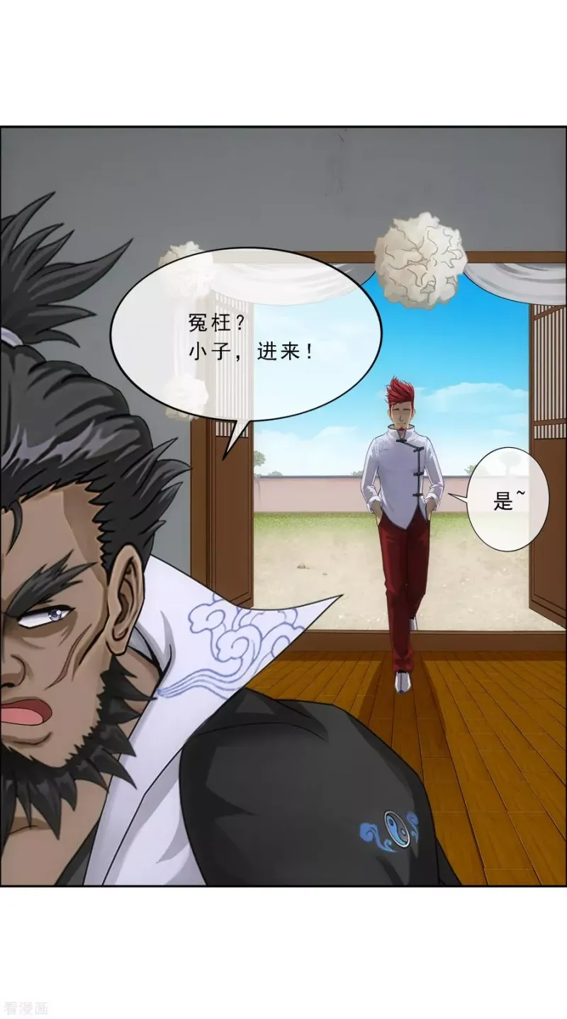 第147话 不速之客 第19页