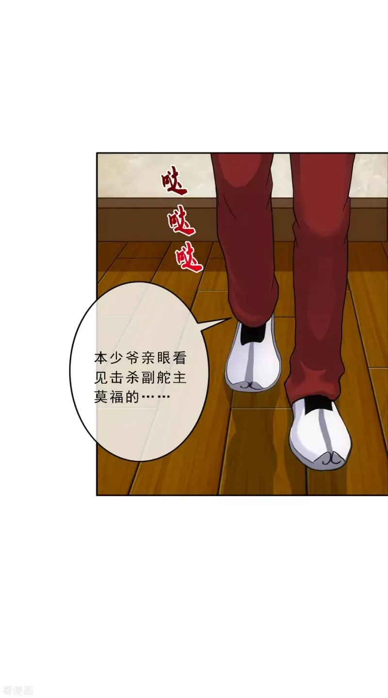 第147话 不速之客 第20页