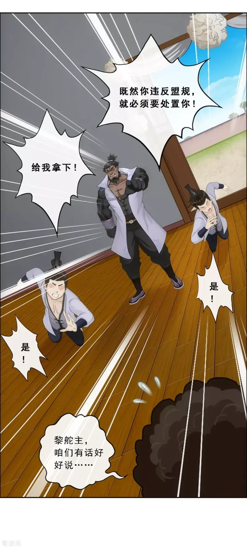 第147话 不速之客 第23页
