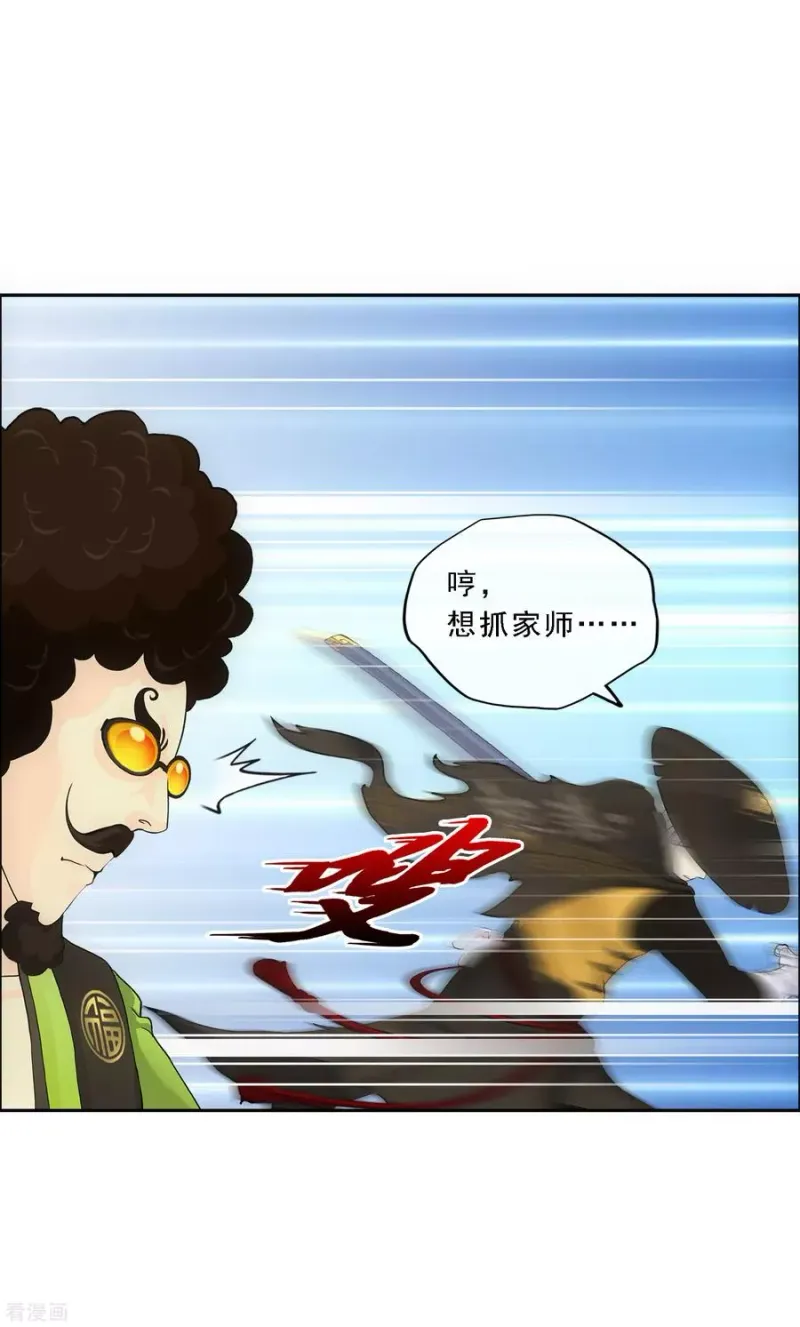 第147话 不速之客 第24页