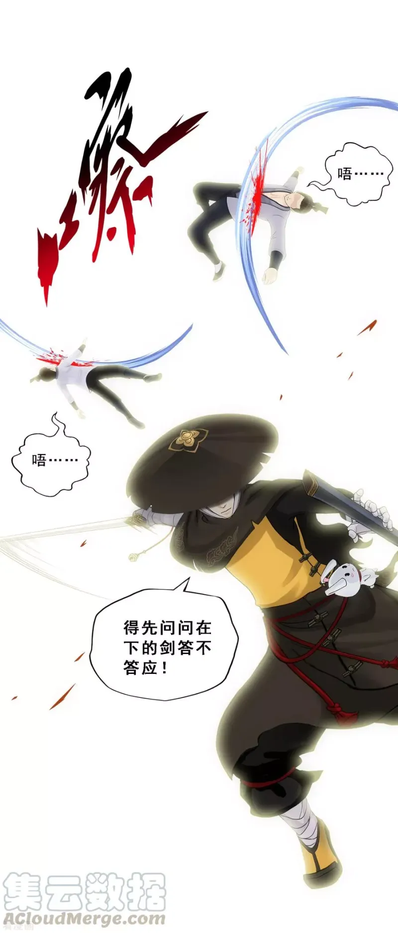 第147话 不速之客 第25页