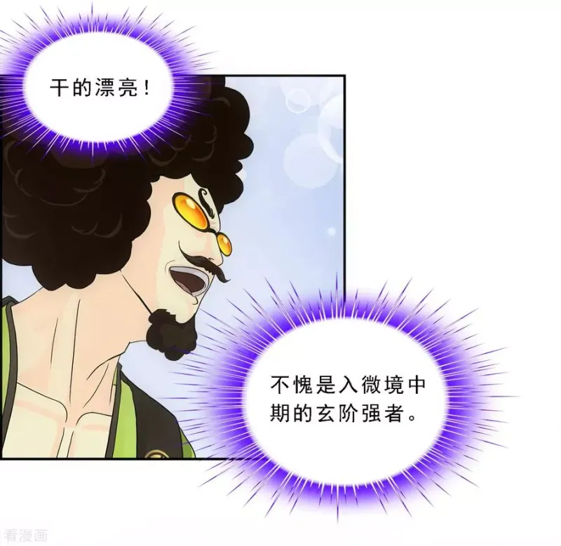 第147话 不速之客 第26页