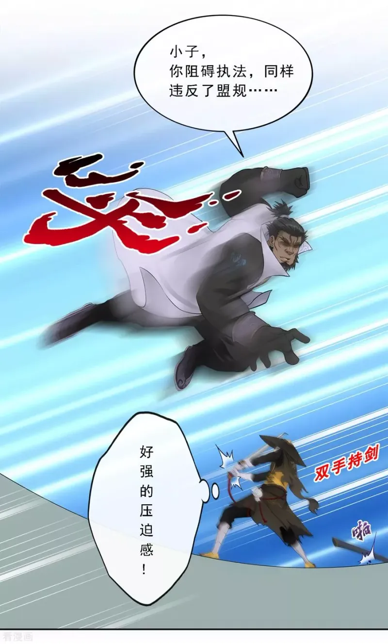 第147话 不速之客 第27页