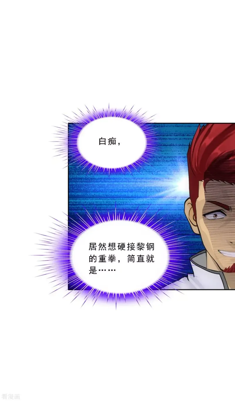 第147话 不速之客 第28页