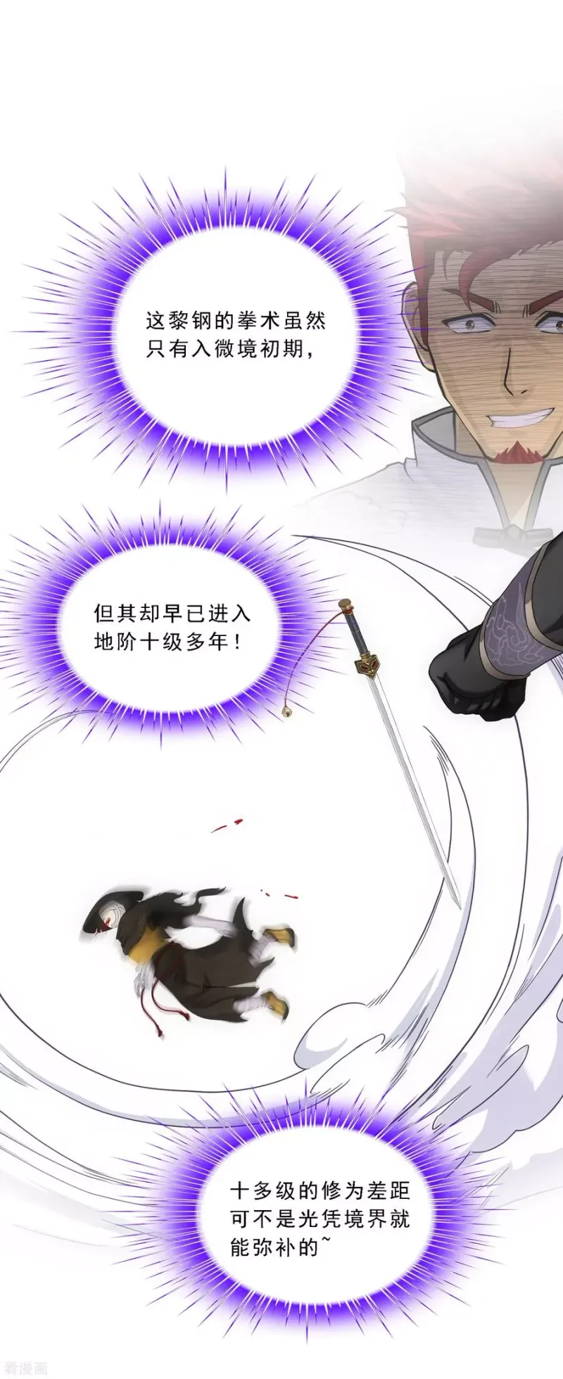 第147话 不速之客 第30页