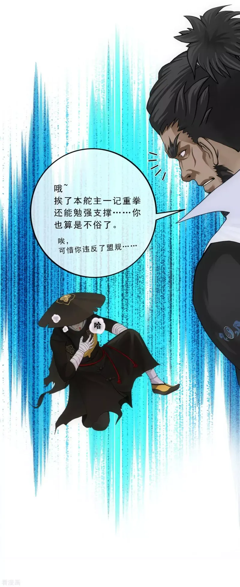 第147话 不速之客 第32页