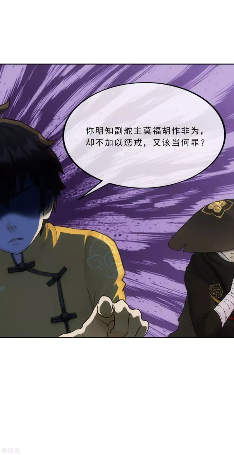 第147话 不速之客 第34页