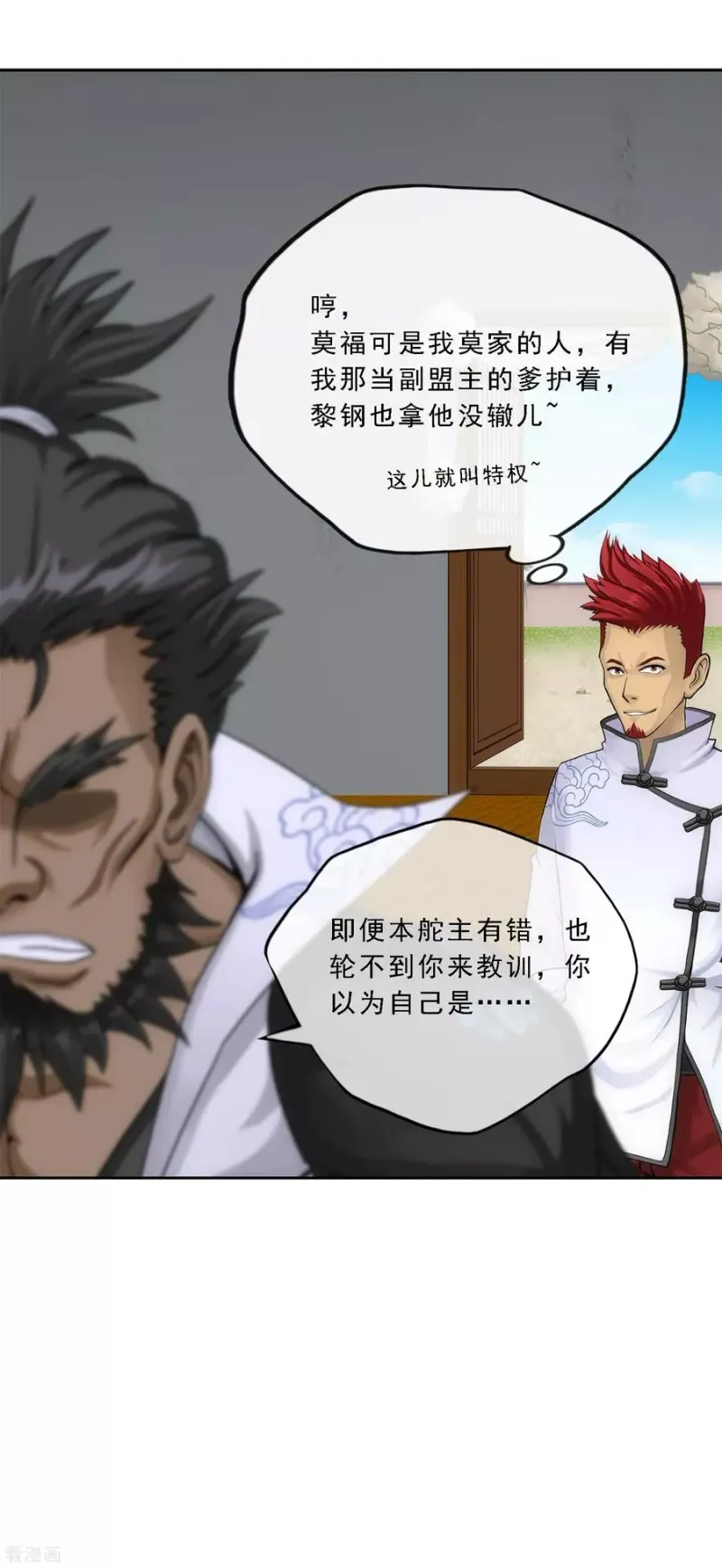 第147话 不速之客 第35页