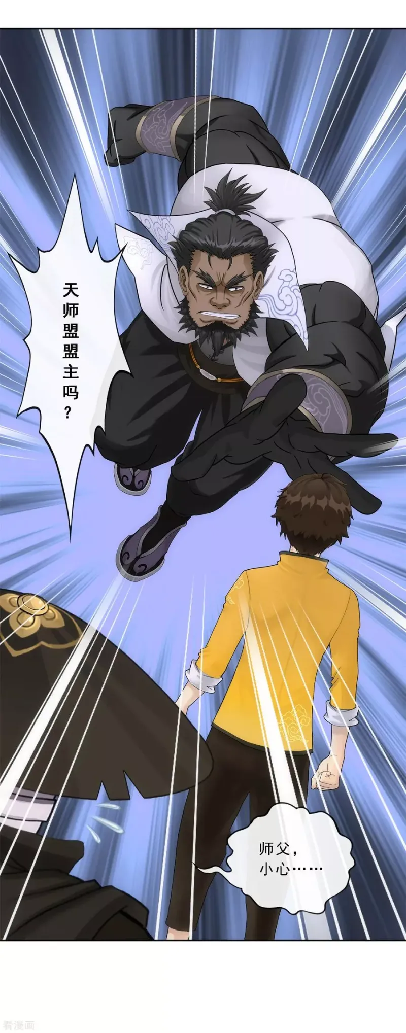 第147话 不速之客 第36页