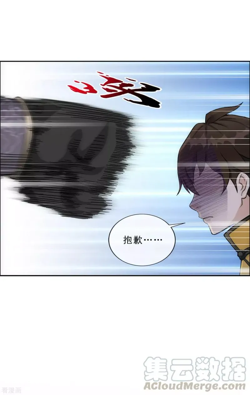 第147话 不速之客 第37页