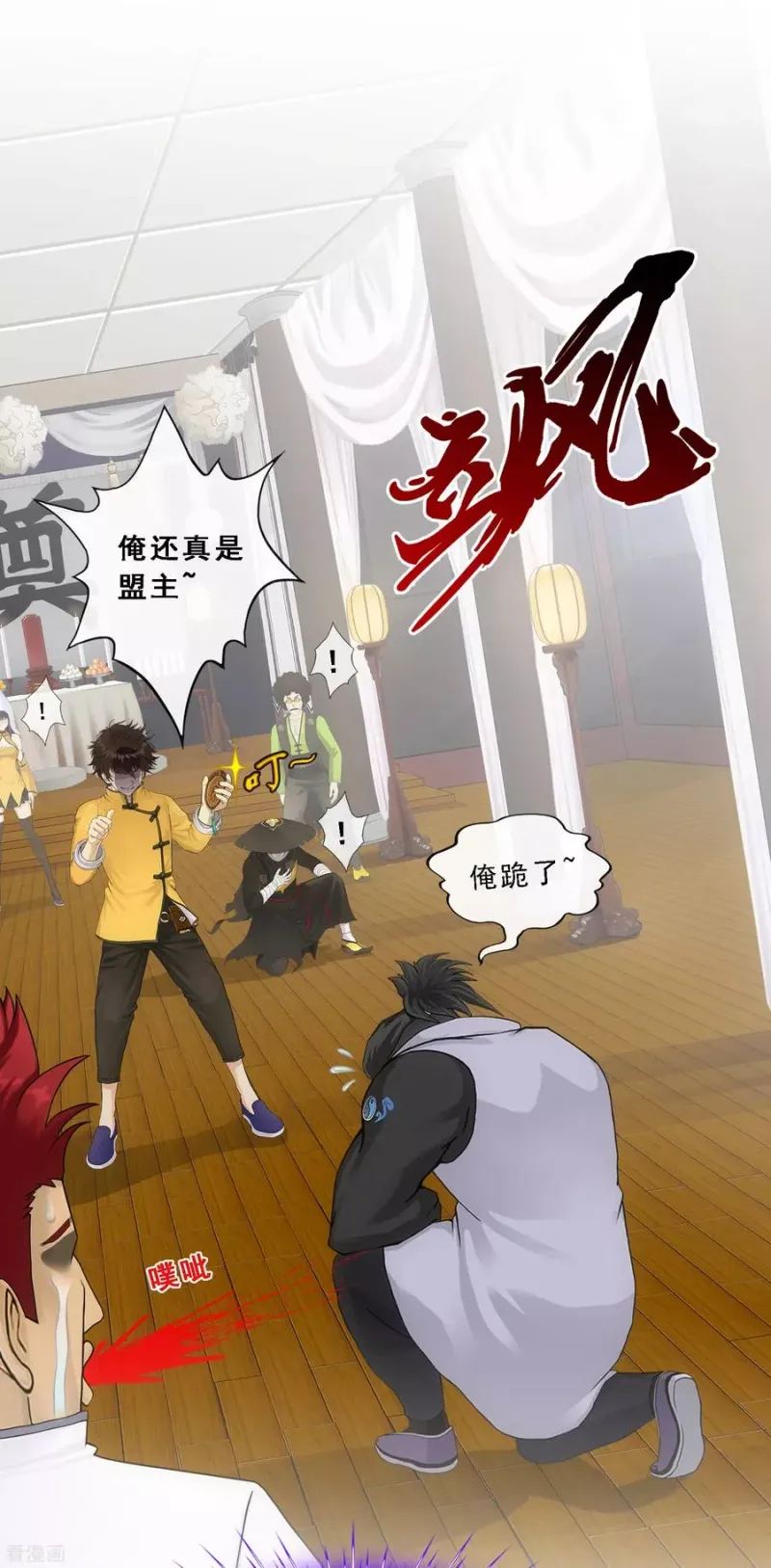 第147话 不速之客 第38页