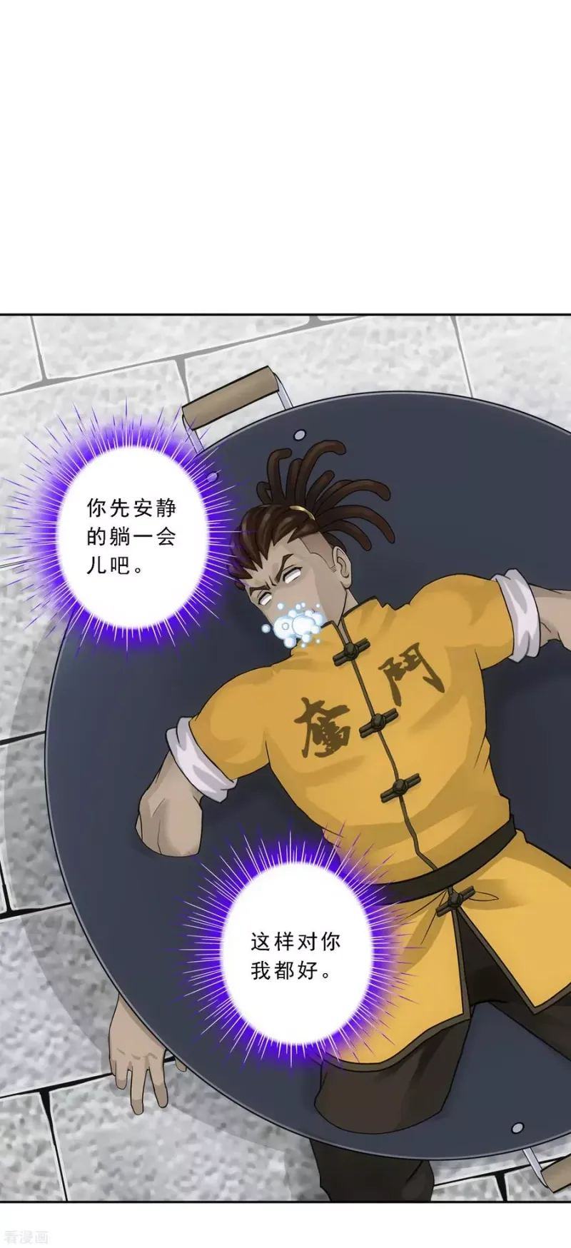 第192话 伏击1 第3页