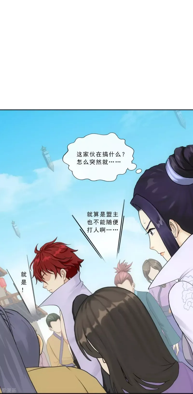 第192话 伏击1 第4页
