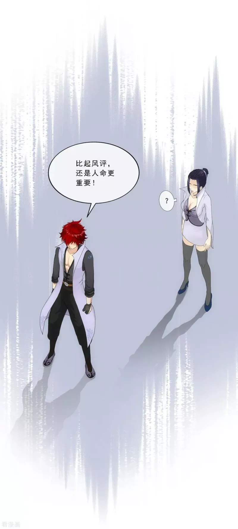 第192话 伏击1 第8页