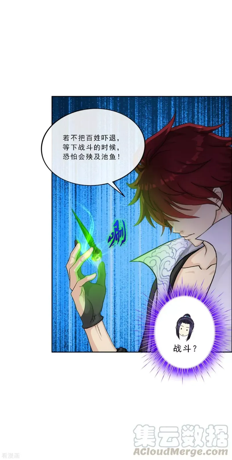 第192话 伏击1 第9页