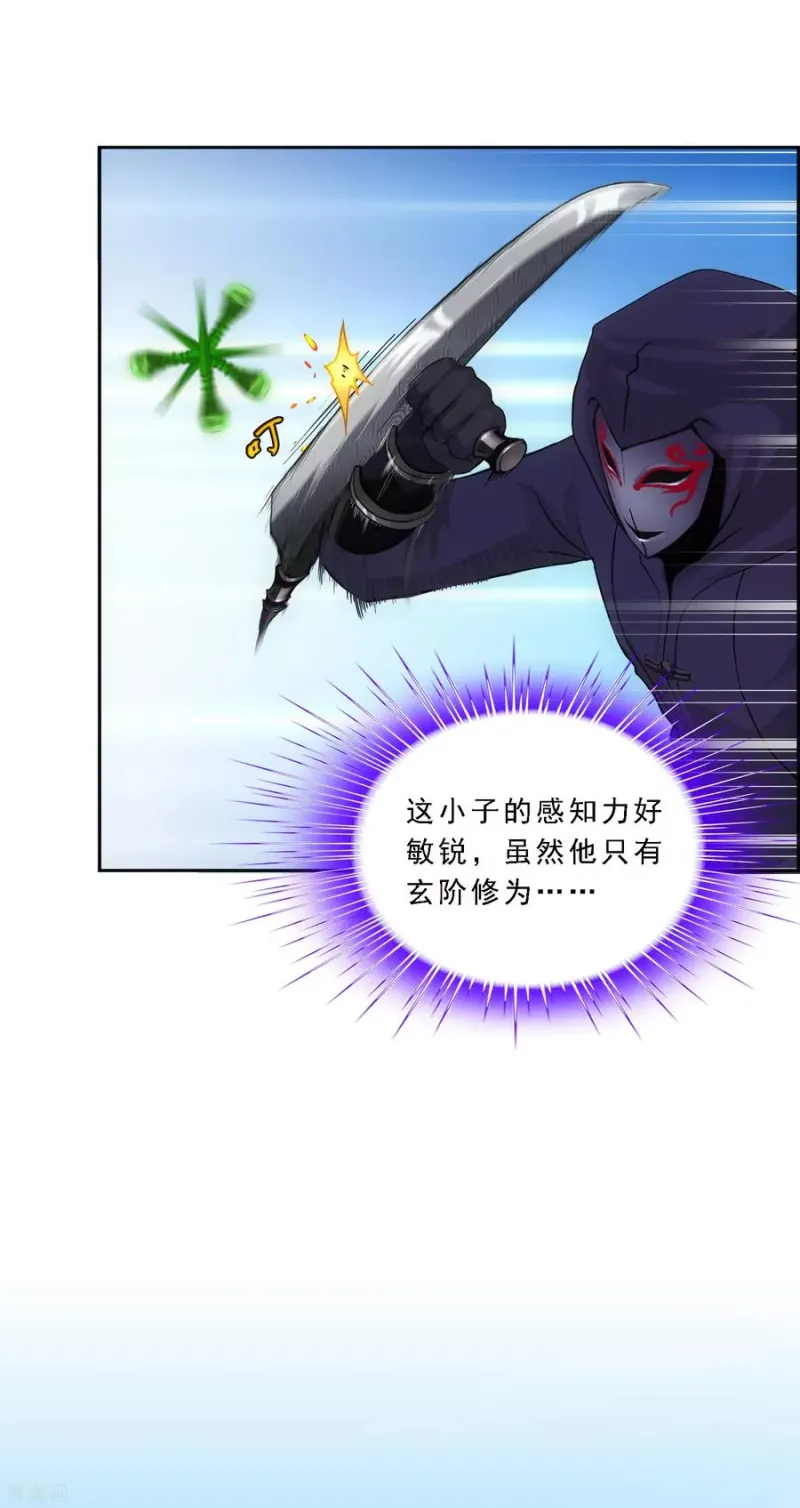 第192话 伏击1 第11页