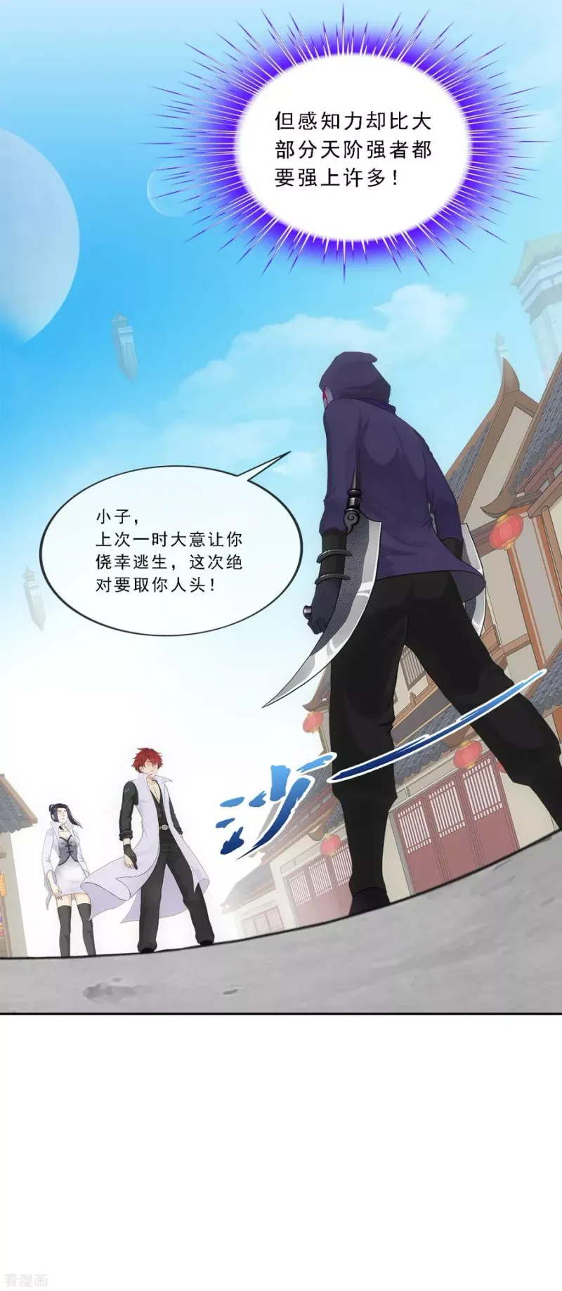 第192话 伏击1 第12页