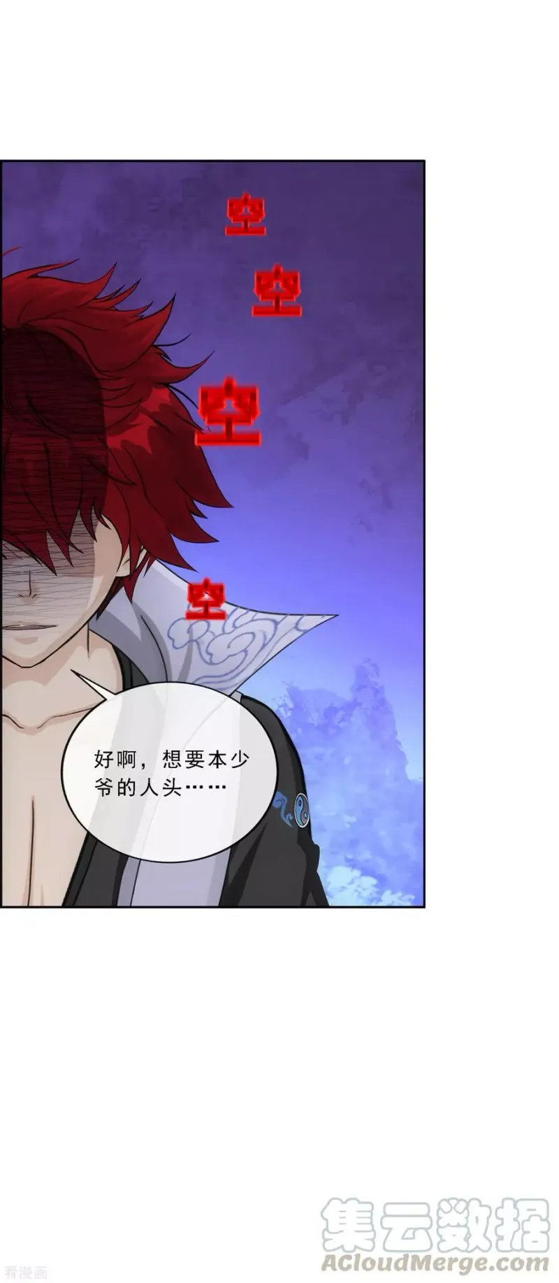 第192话 伏击1 第13页