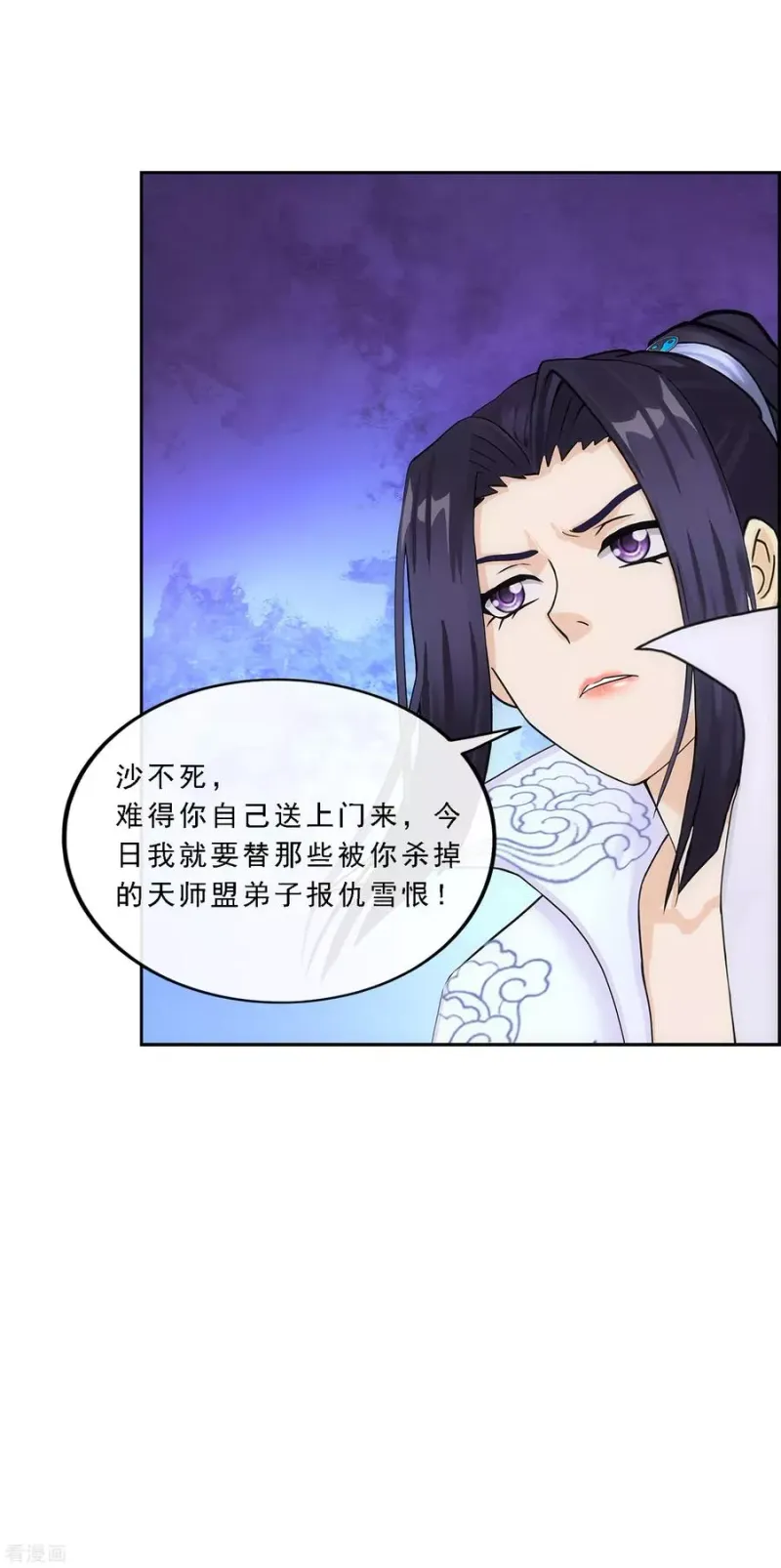 第192话 伏击1 第16页