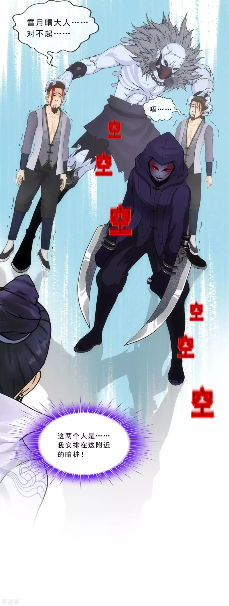 第192话 伏击1 第20页