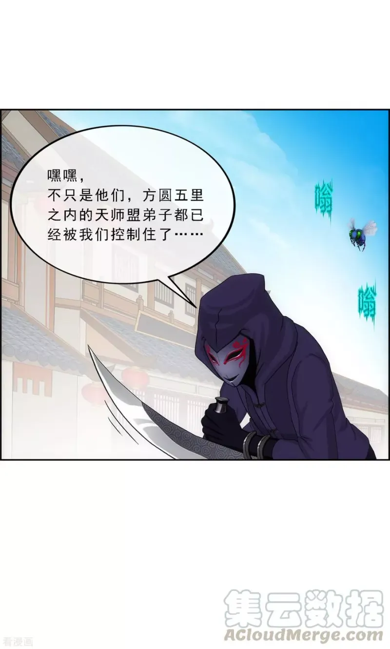第192话 伏击1 第21页