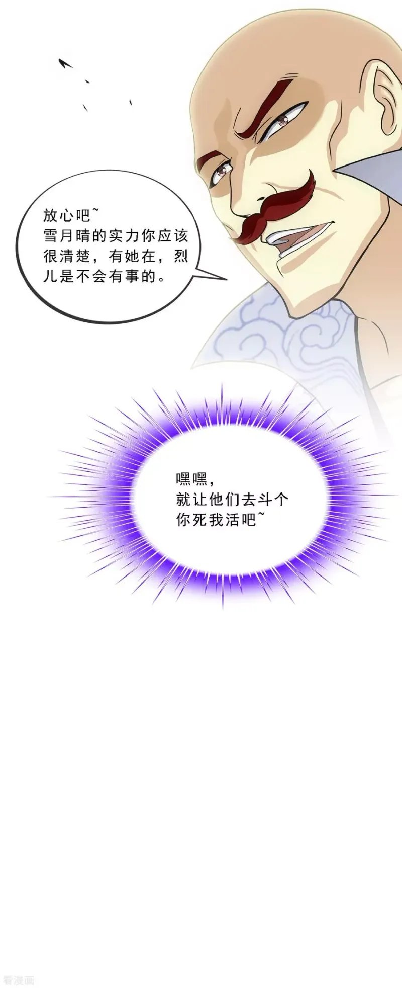 第192话 伏击1 第27页