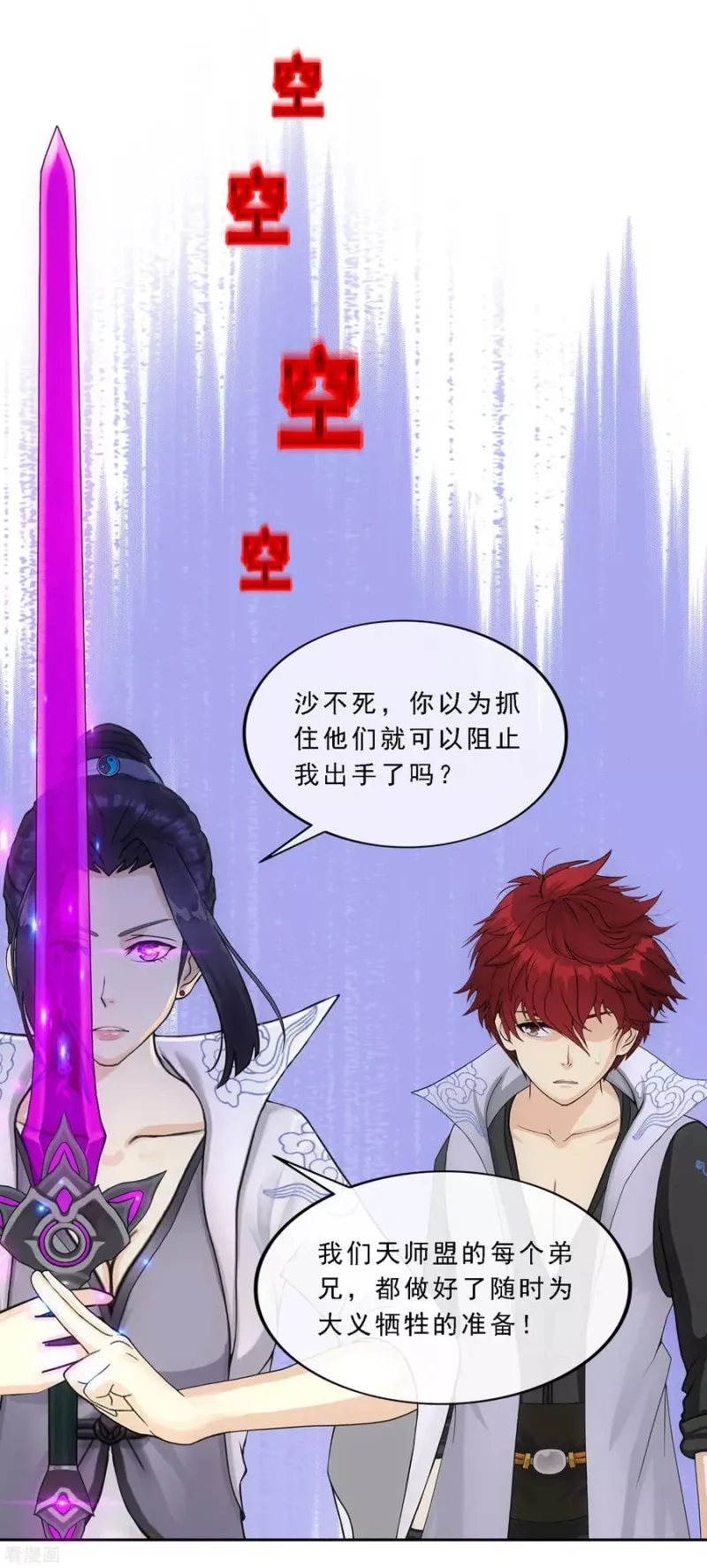 第192话 伏击1 第28页