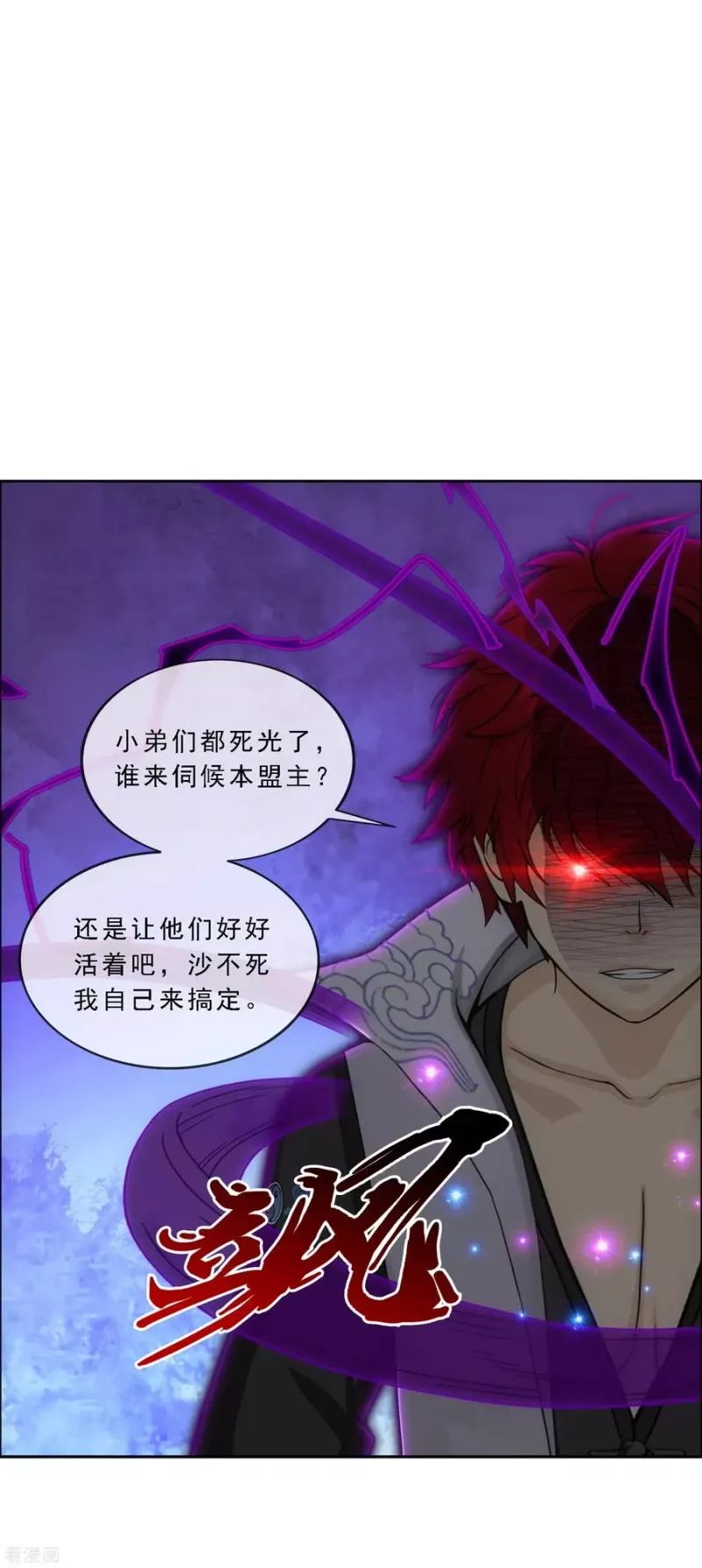 第192话 伏击1 第32页