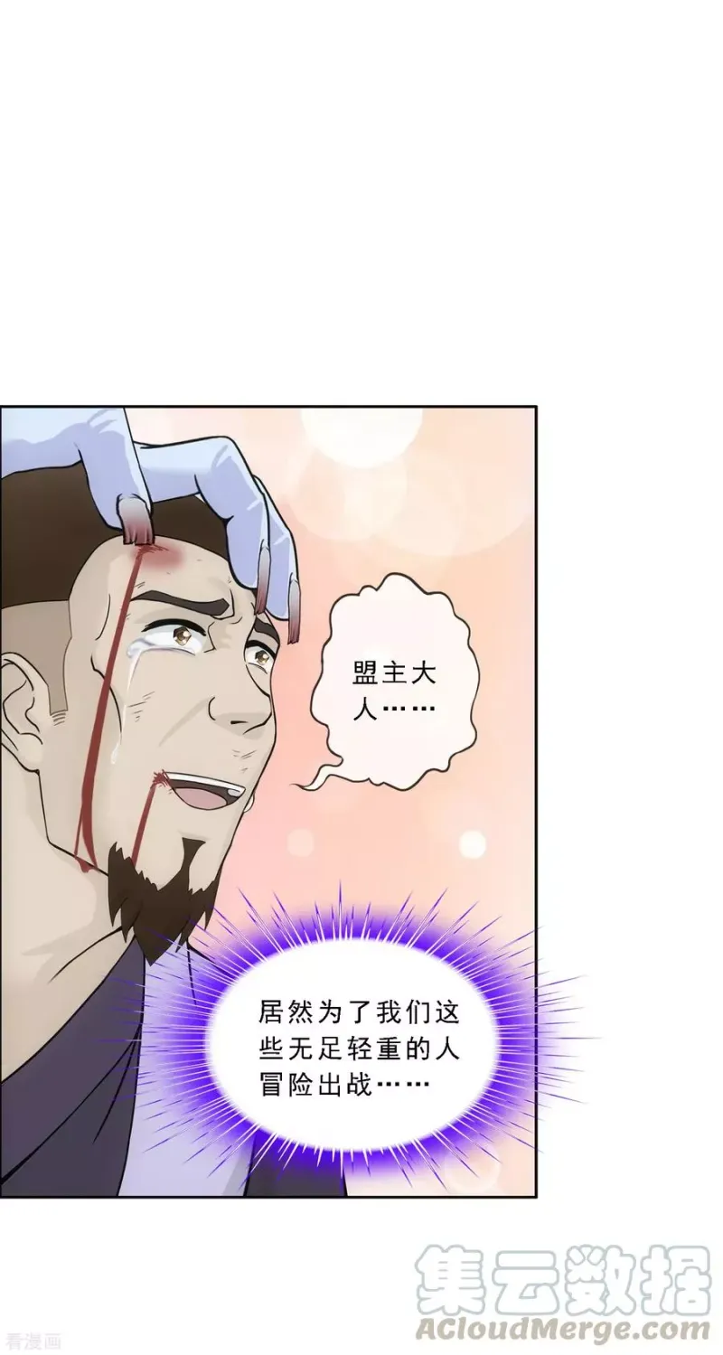 第192话 伏击1 第33页