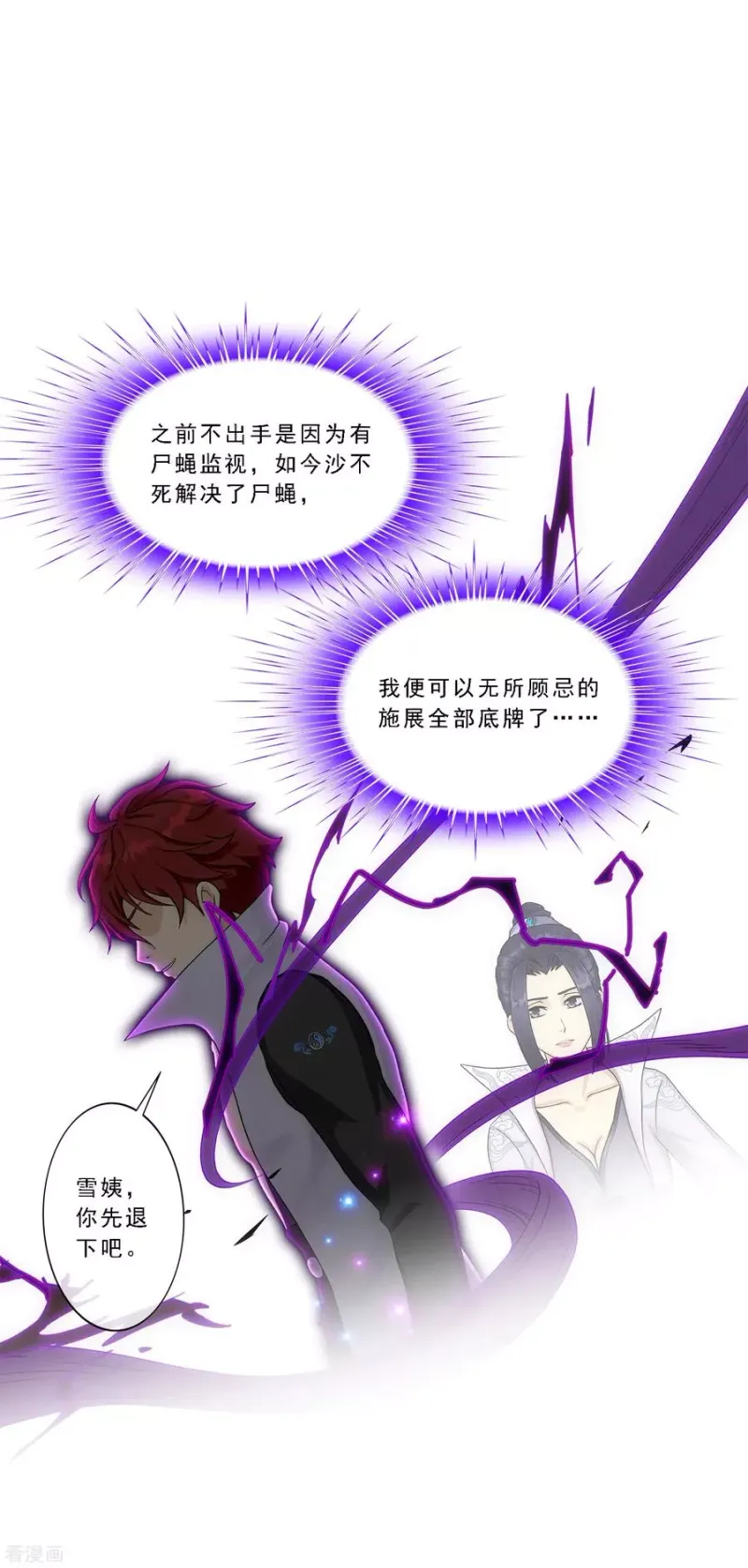 第192话 伏击1 第34页