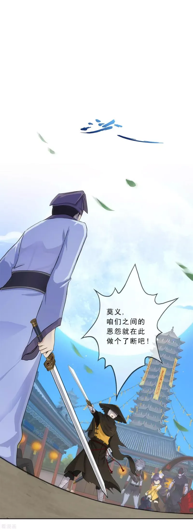 第222话 师兄2 第2页
