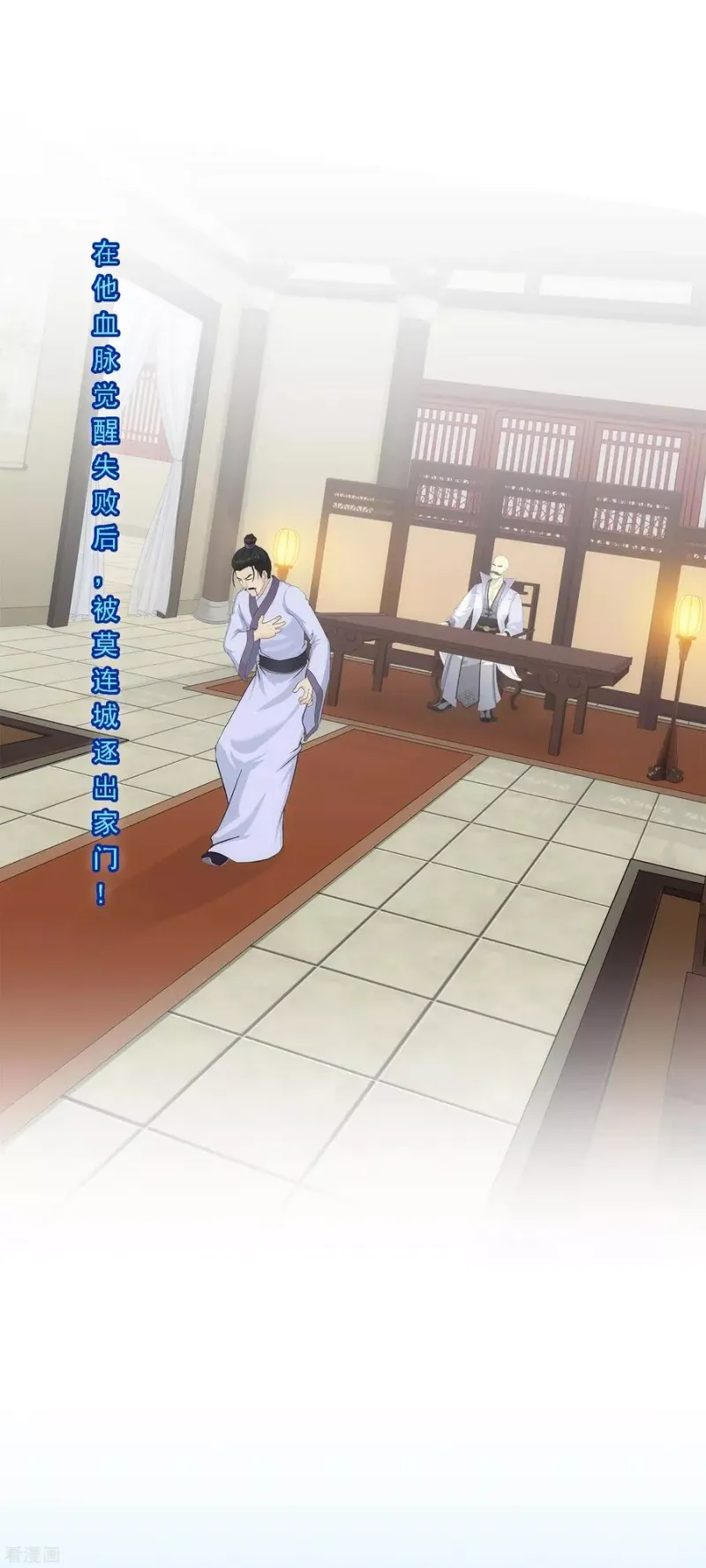 第222话 师兄2 第5页