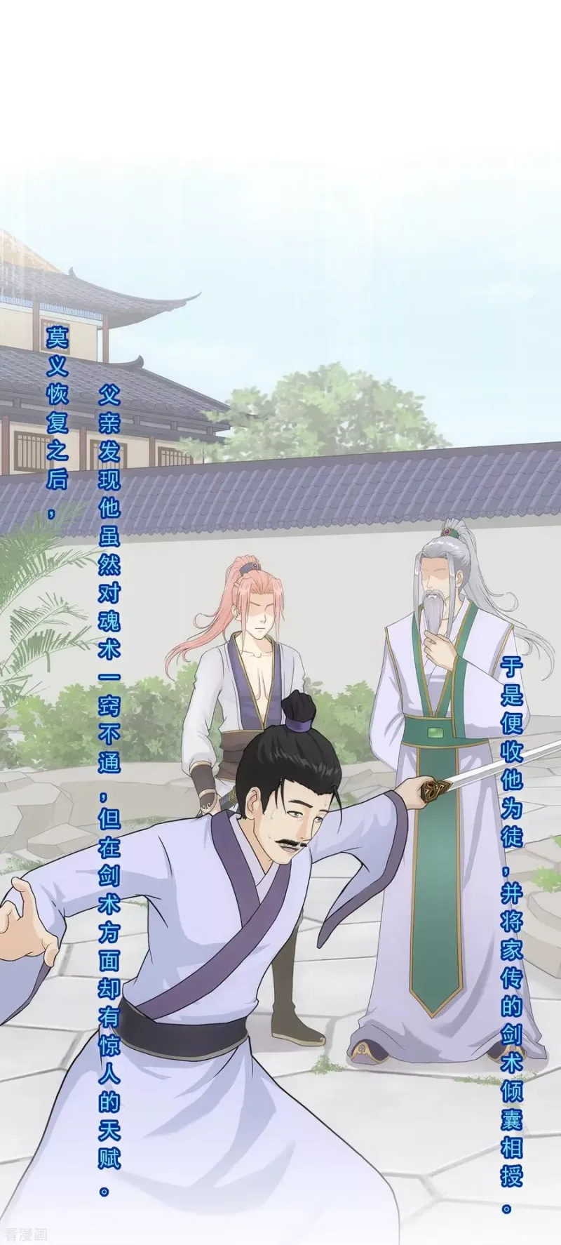 第222话 师兄2 第8页