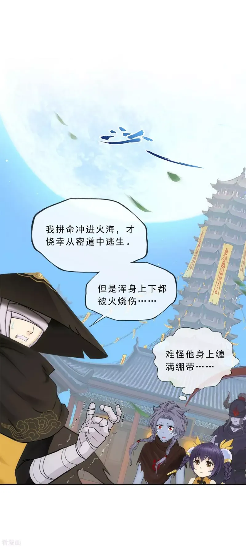 第222话 师兄2 第11页