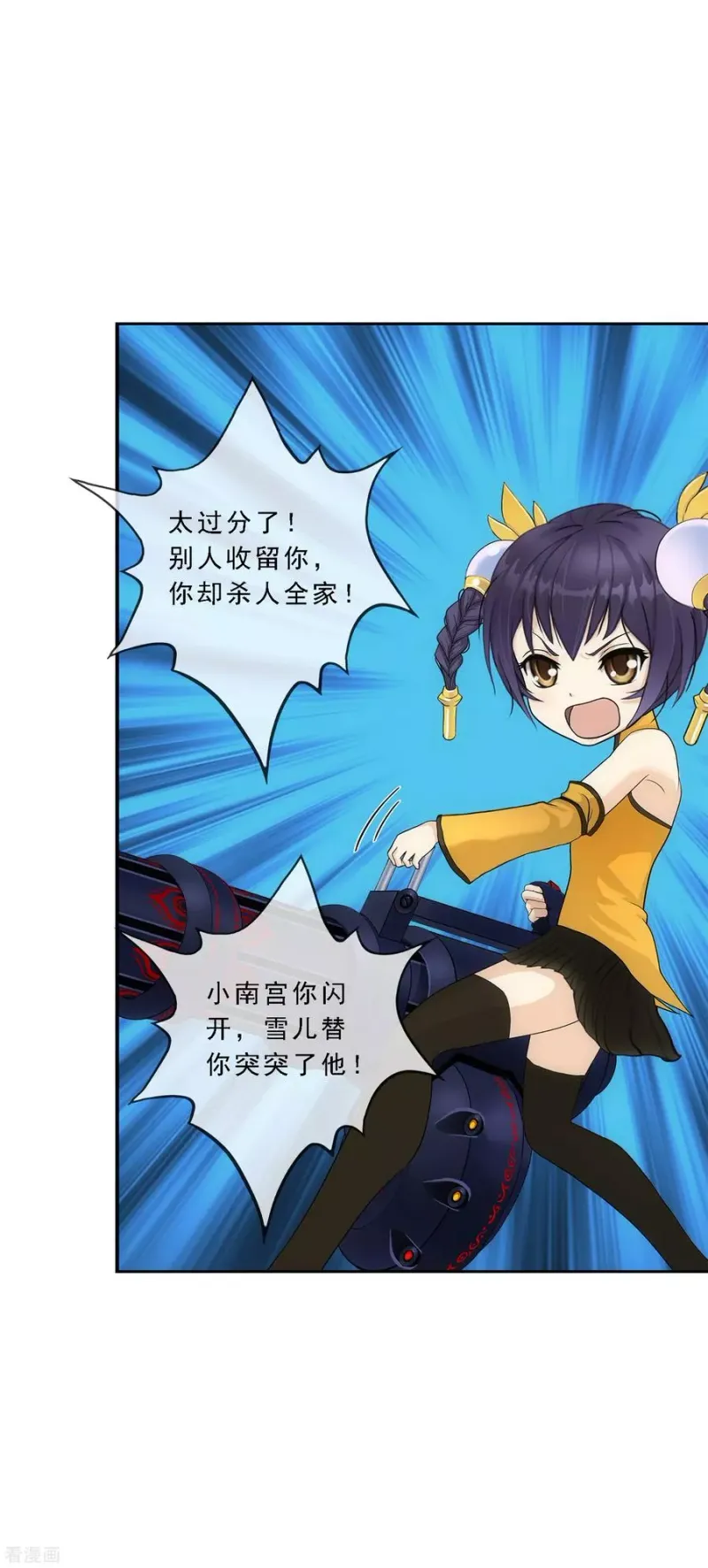 第222话 师兄2 第12页