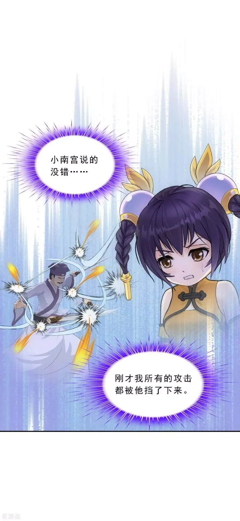 第222话 师兄2 第14页