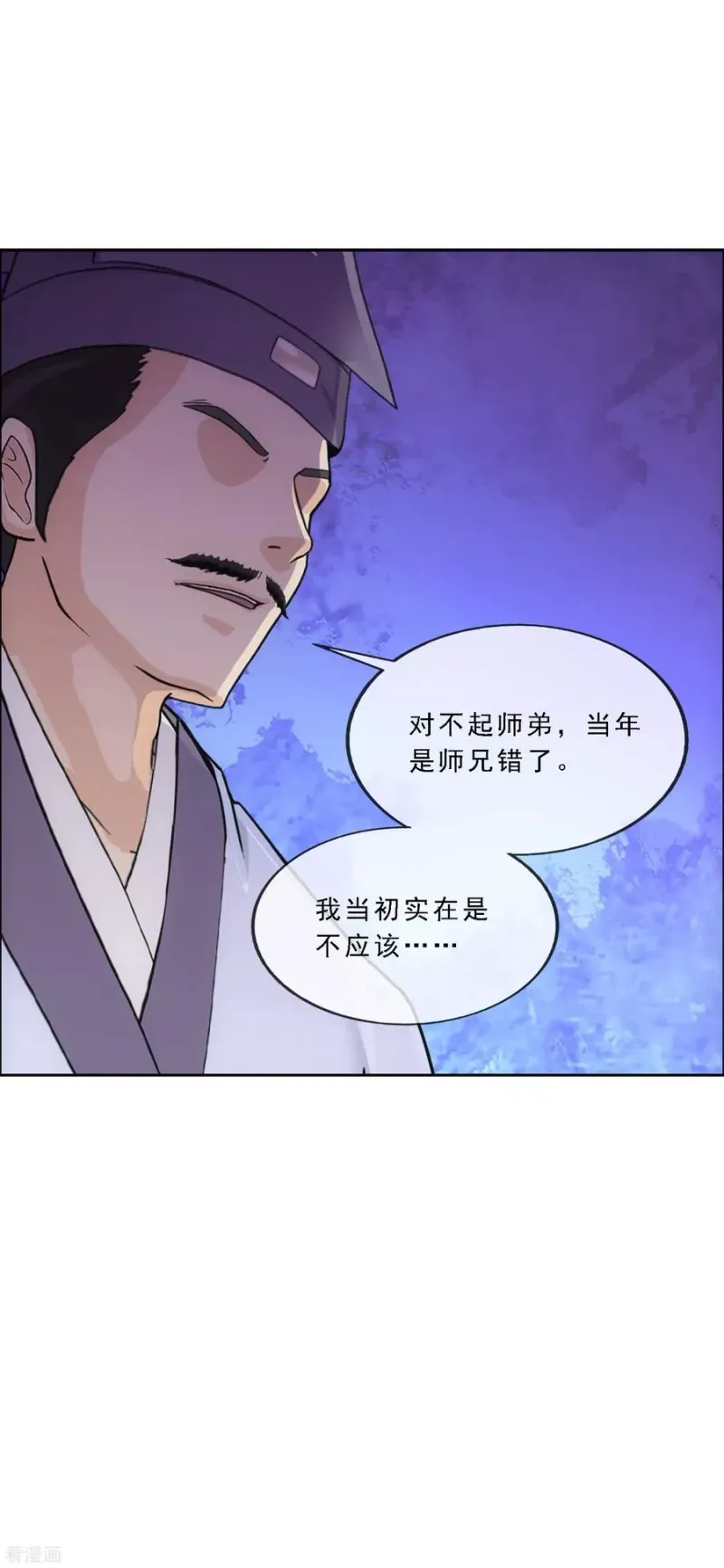 第222话 师兄2 第16页