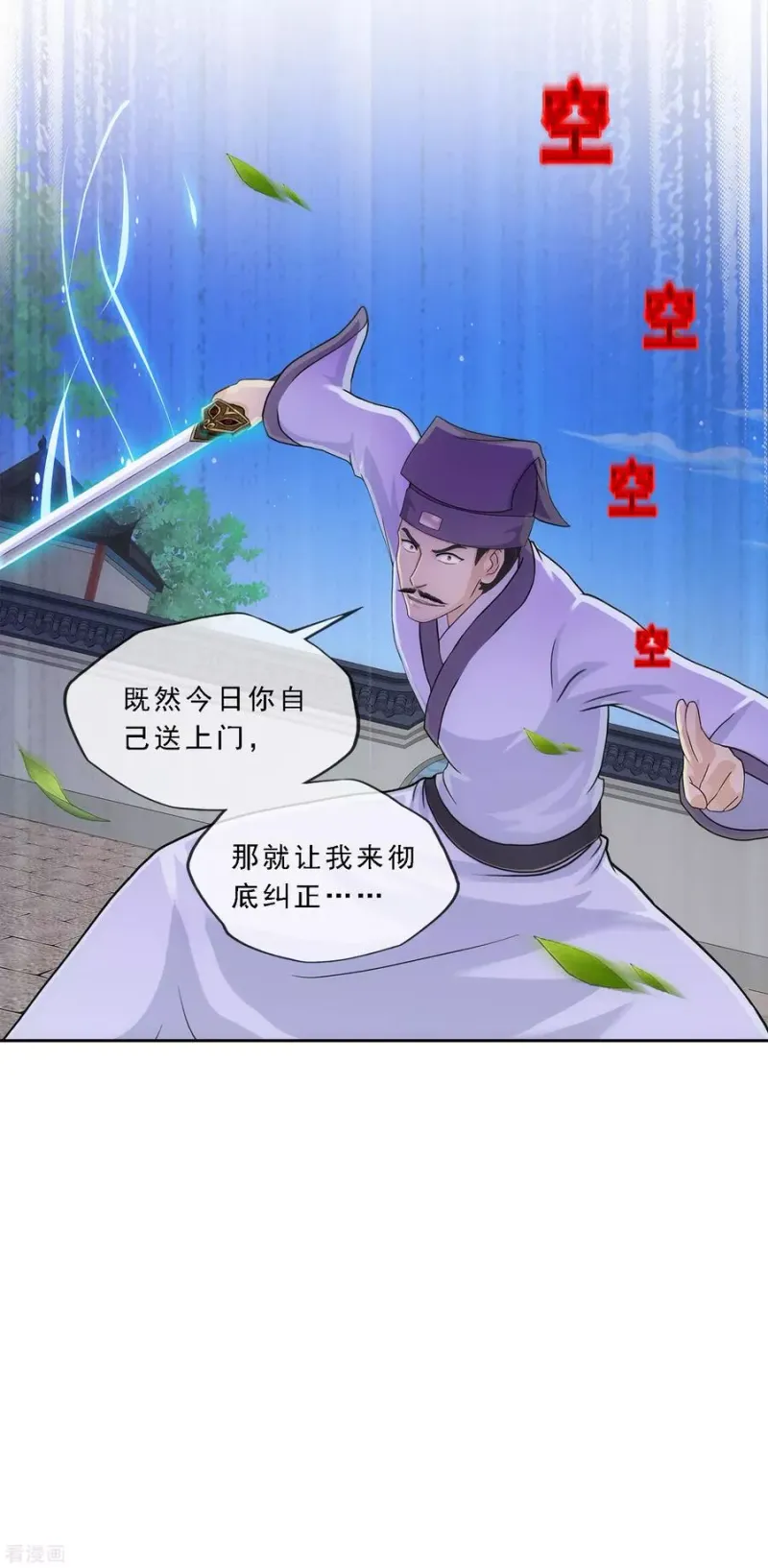 第222话 师兄2 第18页