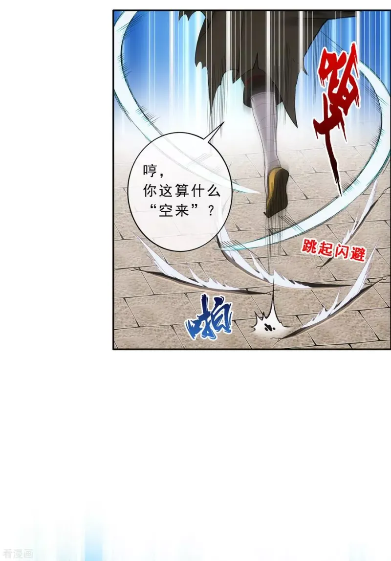 第222话 师兄2 第20页