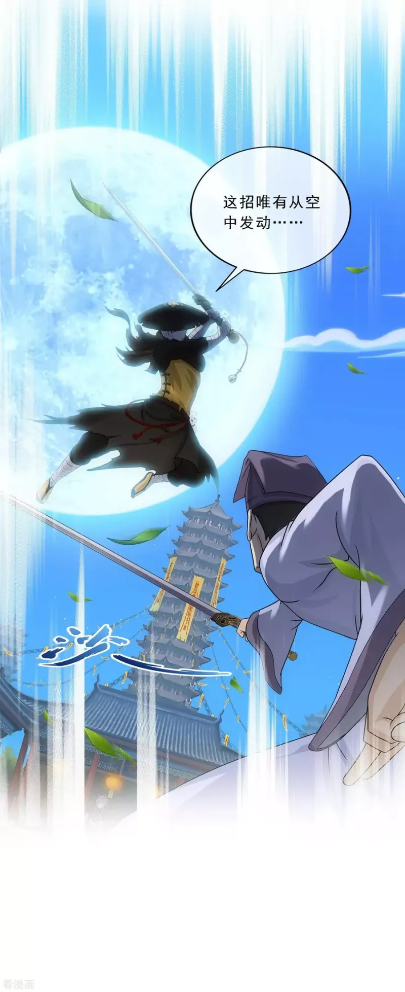 第222话 师兄2 第21页