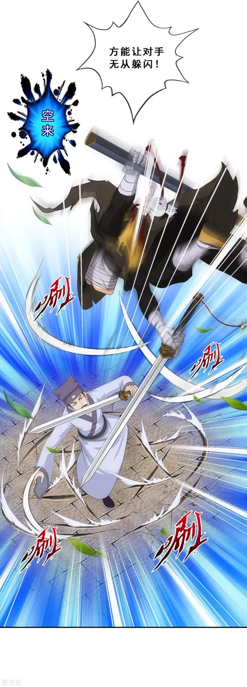 第222话 师兄2 第22页