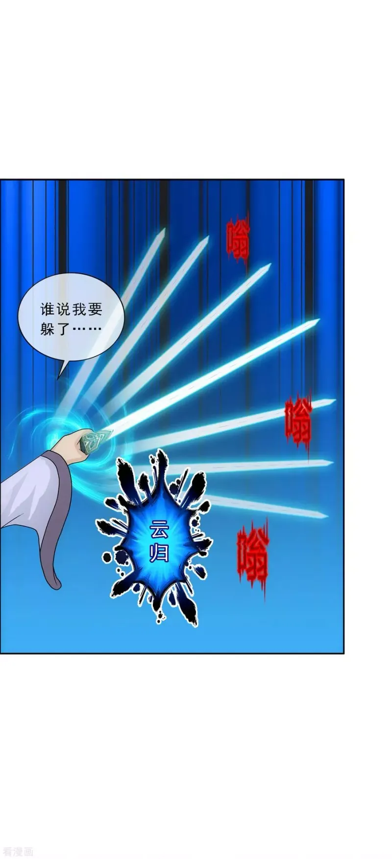 第222话 师兄2 第23页