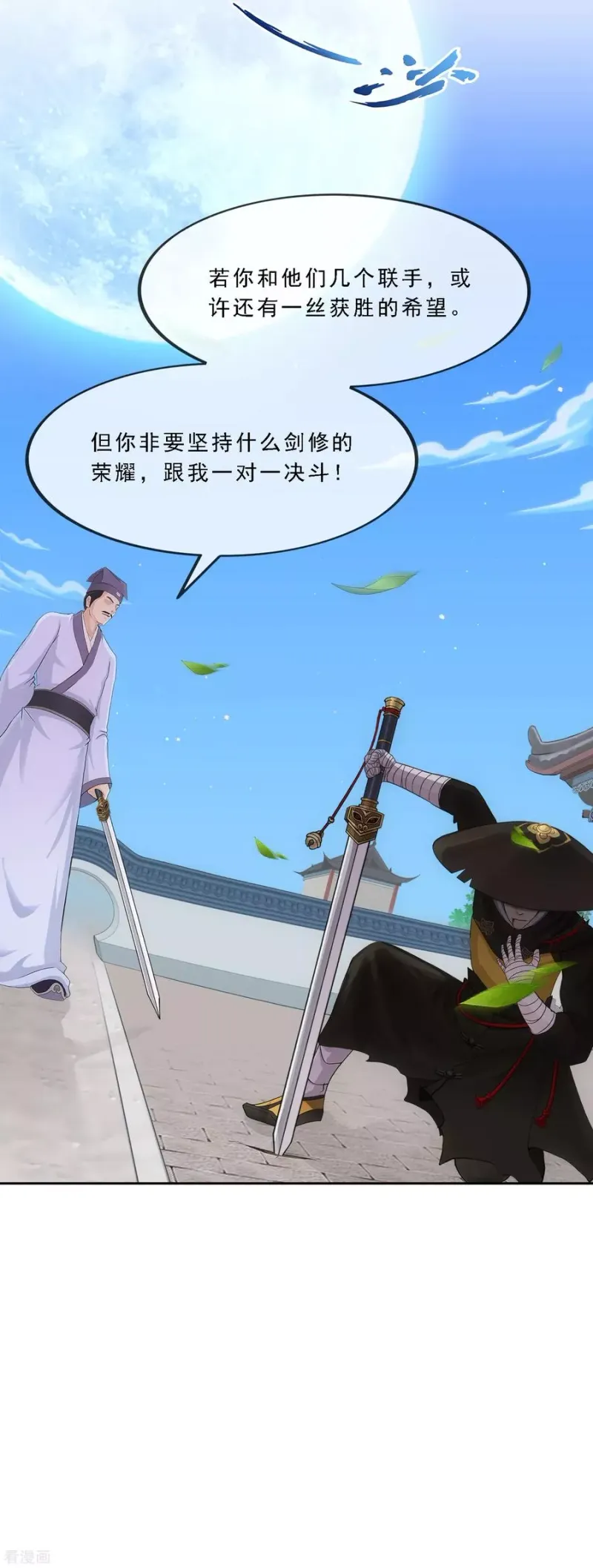 第222话 师兄2 第31页