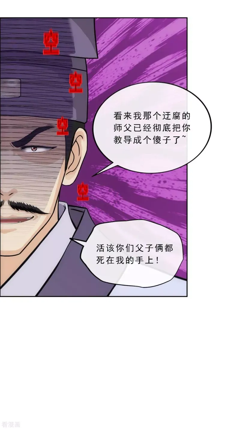第222话 师兄2 第32页