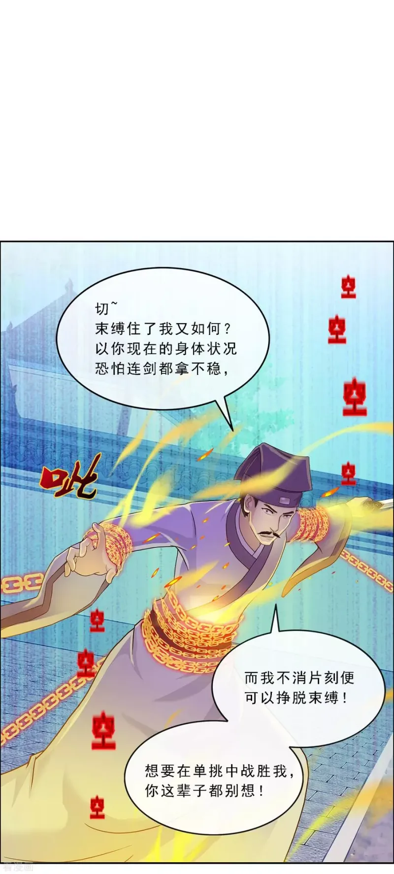 第222话 师兄2 第37页