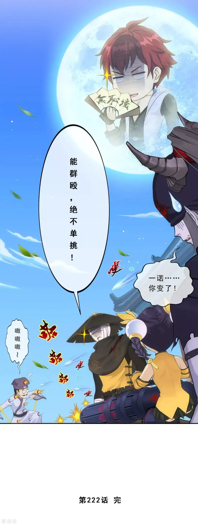 第222话 师兄2 第42页