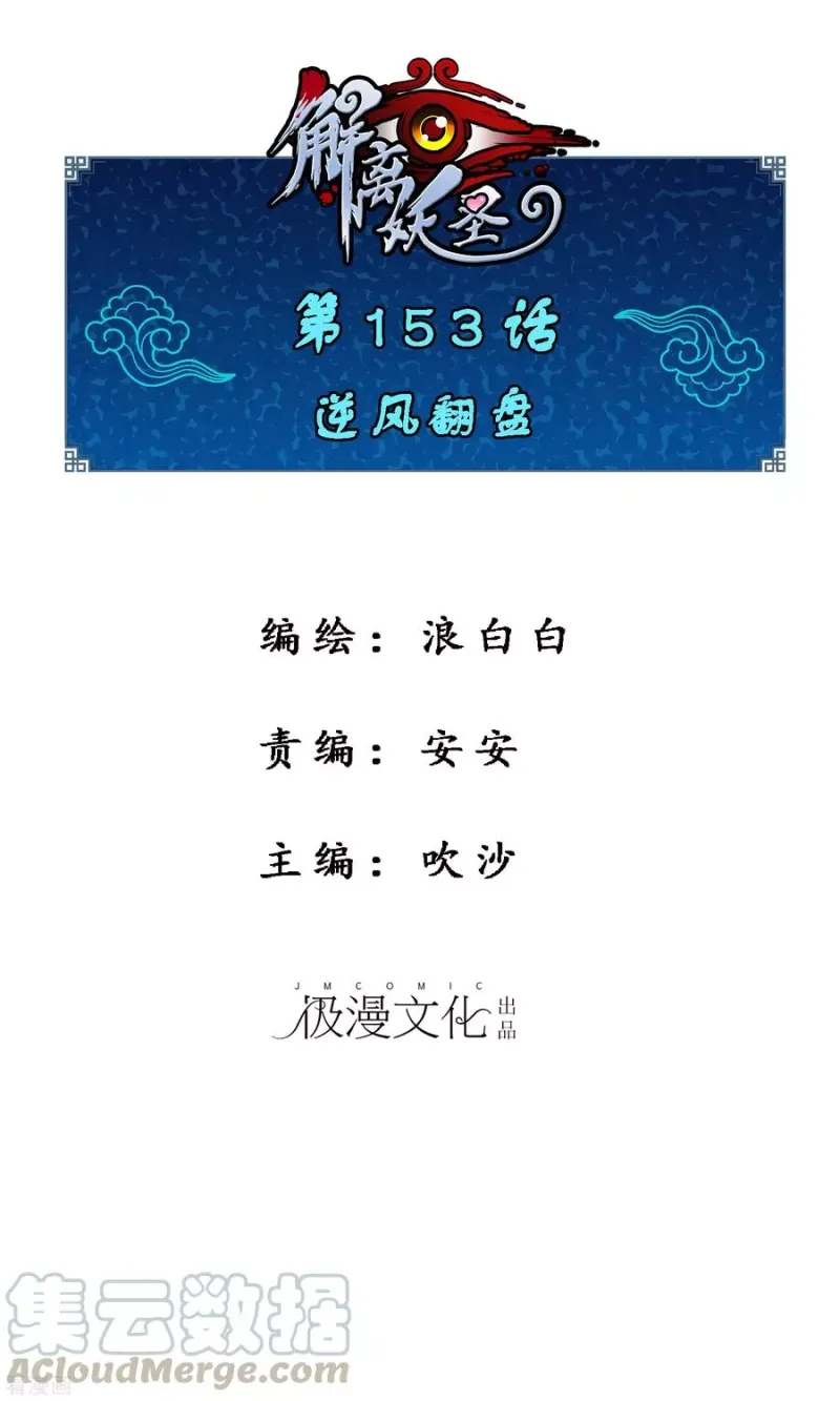 第153话 逆风翻盘 第1页