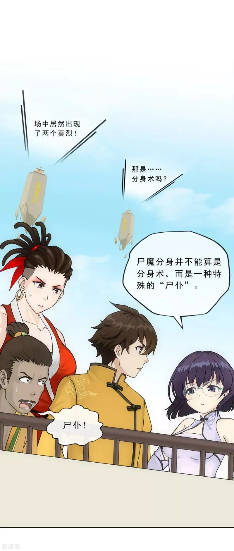 第153话 逆风翻盘 第2页